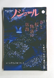 ノジュール　2019年3月号