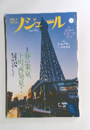 ノジュール　2019年4月号　Vol.150