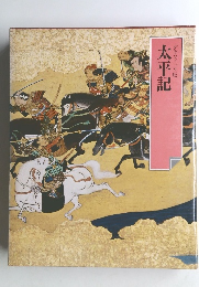 太平記 グラフィック版