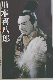 川本喜八郎