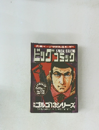 ビッグコミック1月13日発行