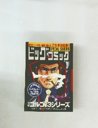 ビッグコミック1月13日発行No.186