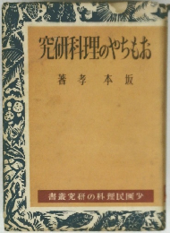 おもちゃの理科研究