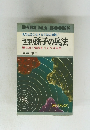 世渡り孫子の兵法