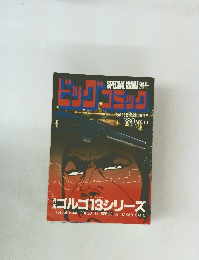 ビッグコミック　7月13日号