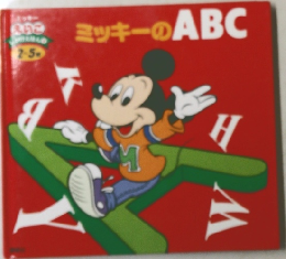 ミッキーのABC