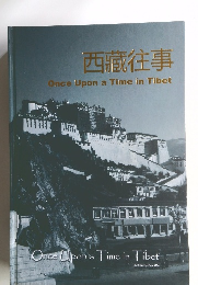 西藏往事 Once Upon a Time in Tibet