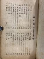 碧瑠璃園傑作叢書 第9編　由比正雪 前・後編　