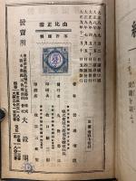 碧瑠璃園傑作叢書 第9編　由比正雪 前・後編　