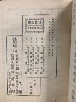 常山紀談　袖珍文庫