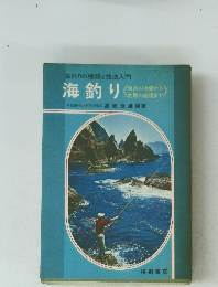海釣り