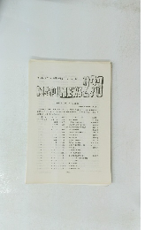 NAPINEWS　273　1998年6月号