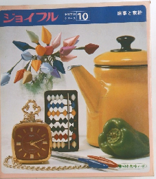 ジョイフル 10