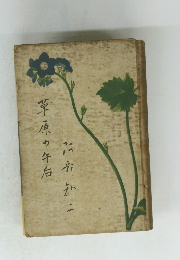 草原の午后