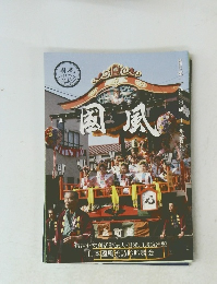 国風