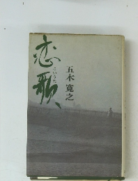 恋歌