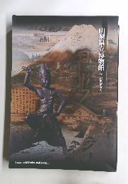 山梨県立博物館常設展示案内