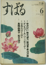 すばる