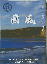 國風