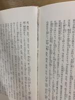 日本随筆大成　第2期