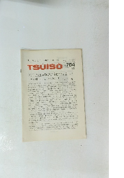 TSUISO No.764　1994年2/2号