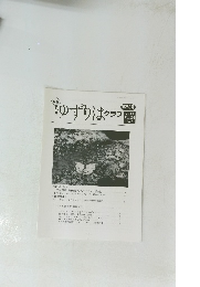 月刊 ゆずりはクラプ  2022 Vol.24 No.7 