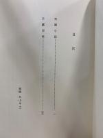 日本随筆大成　第2期