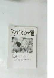 ゆずりはクラプ 2021年　272号