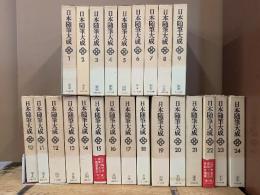 日本随筆大成　第2期