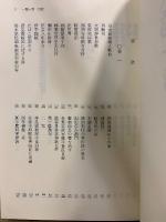 日本随筆大成 別巻　一話一言