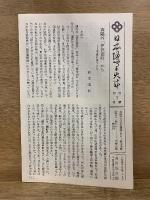 日本随筆大成 別巻　一話一言