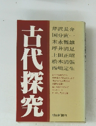 古代探索 