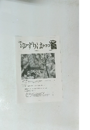 ゆずりはクラプ　第288号 2023 Vol.25　