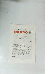 The Weekly Butterfly's TSU・I・SO 931号　1998年9月22日号