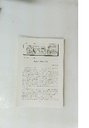 名古屋昆虫同好会連絡誌 NADINEWS 309　