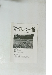 ゆずりはクラブ　281