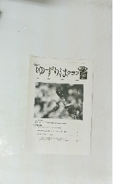 ゆずりはクラブ　2022 Vol.24 No.4
