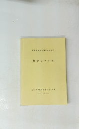 数学史の研究　2002.4