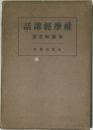 話講經摩維　