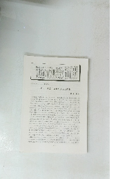 NAPINEWS 318　2009年6月号