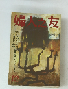 婦人之友 12