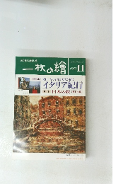 ー枚の繪　1996年11月号