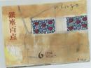 銀座百点　1994年6月号