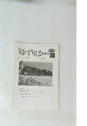 ゆずりはクラブ 2020 Vol.22 No.5　