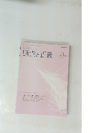 自由と正義　2024年3月号　