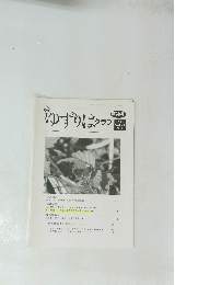 ゆずりはクラブ　2019 Vol.21 No.9　第246号