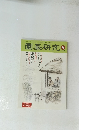 園碁研究　2002年8月号