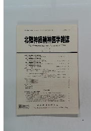 北陸神経精神医学雑誌　2009年　Vol. 23 No. 1-2