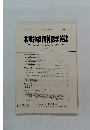 北陸神経精神医学雑誌　2009年　Vol. 23 No. 1-2