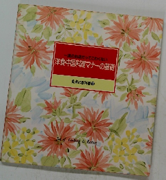 洋食・中国料理マナーの基礎